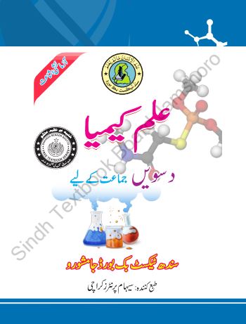 10th Class Chem (UM) Sindh STBB Textbook PDF