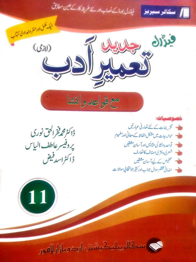 11th Scholar Urdu (Tameer e Adab) Helping Book PDF