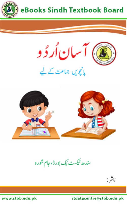 5th Class Asan Urdu Sindh Text Book PDF