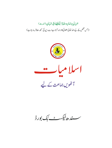 8th Class Islamic Studies (UM) Sindh Textbook PDF