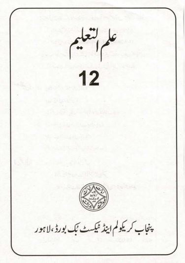2nd Year ilm Ul Taleem Punjab Text Book PDF