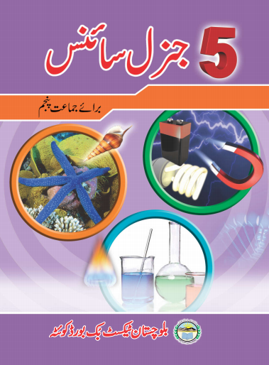 Class 5 Gen Science (UM) Balochistan Textbook PDF