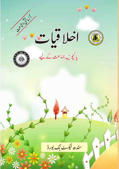 5th Class Akhlaqiat (UM) Sindh Textbook PDF