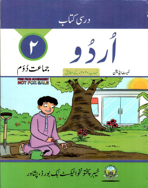 Grade 2 Urdu Text Book PDF by KPK Board