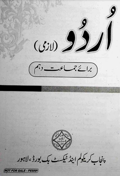 10th Class Urdu Punjab Text Book PDF