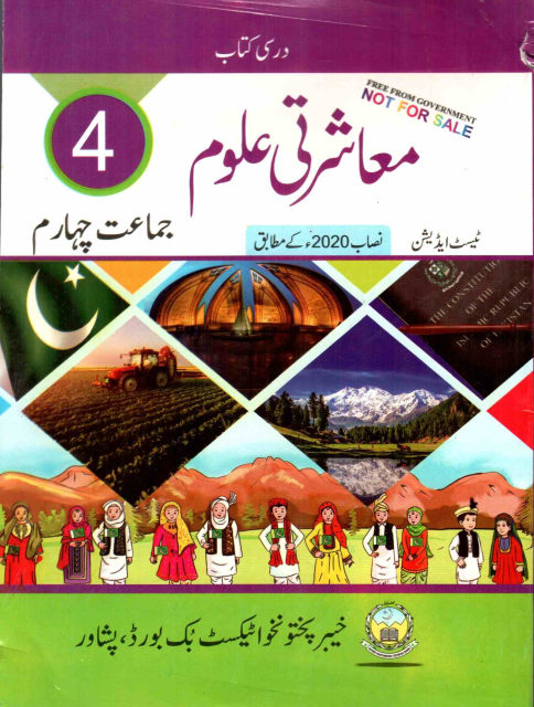 4th Class Mashrati Uloom (UM) KPK Textbook PDF