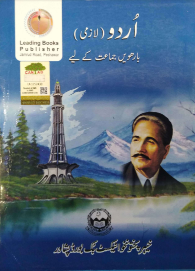 12th Class Urdu KPTBB Text Book PDF