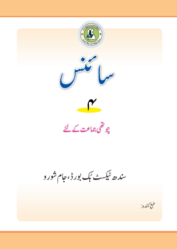 Class 4 Science (UM) Sindh Text Book PDF