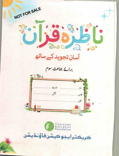 Class 3 Nazera Quran KPK Text Book PDF