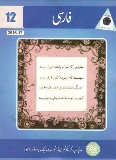 2nd Year Farsi (Persian) Punjab Text Book PDF