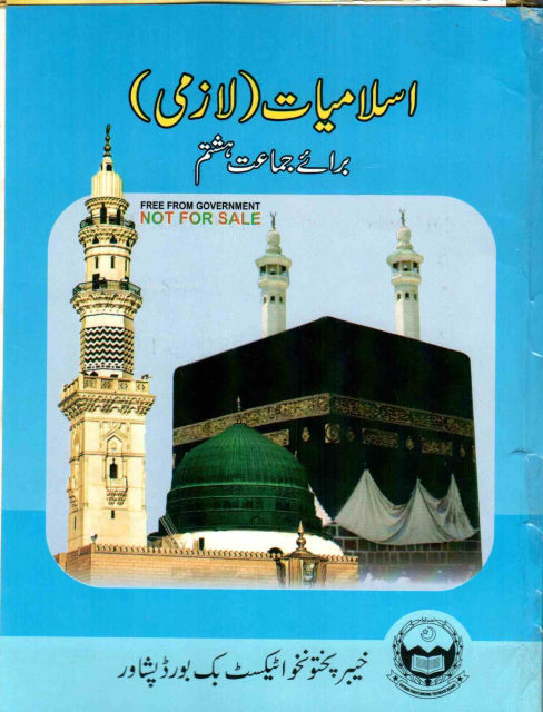 Class 8th Islamiat Lazmi KPK Textbook PDF