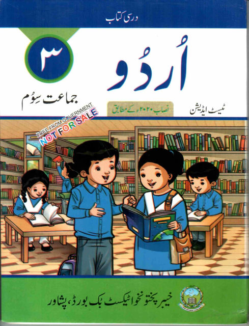 Class 3 Urdu KPTBB Text Book PDF