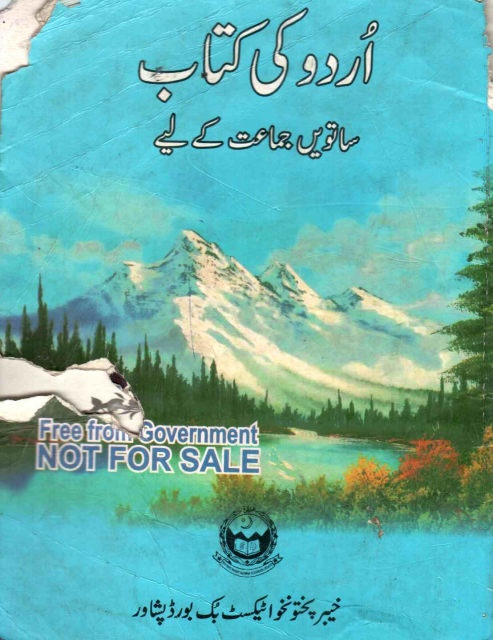 Class 7th Urdu Text Book PDF by KPTBB