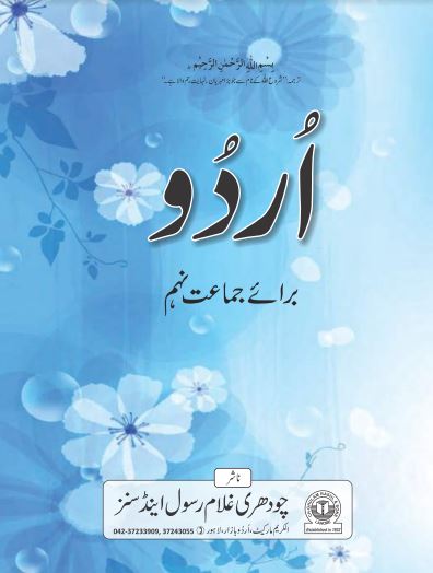 9th Class Urdu Punjab Text Book PDF