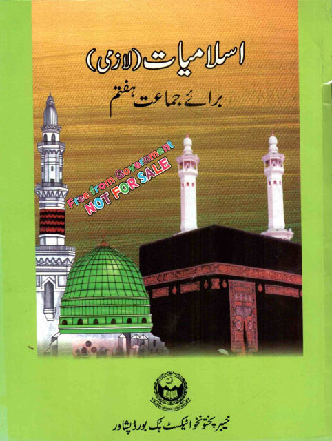 7th Class Islamic Studies (UM) KPK Textbook PDF