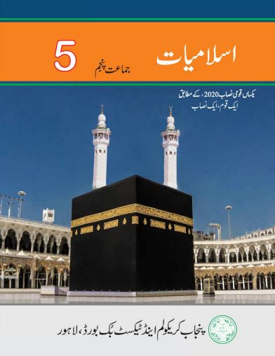 5th Class Islamiat Punjab Text Book PDF