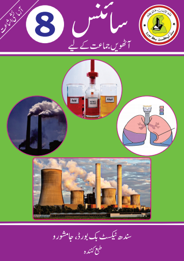 Class 8 Science (UM) Sindh Textbook PDF