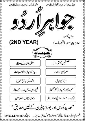 2nd Year Jawahir Urdu KPK Helping Book PDF