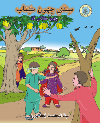 6th Class Sindhi Reader STBB Text Book PDF