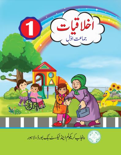 One Class Ethics Punjab Text Book PDF