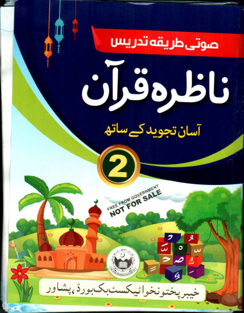 Class 2 Nazra e Quran KPK Textbook PDF