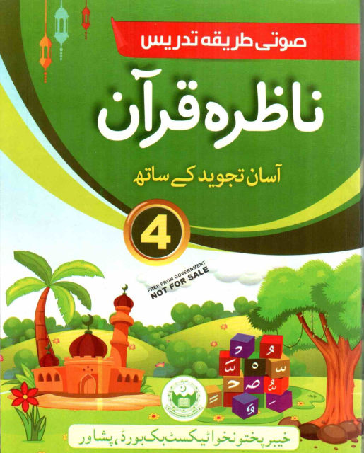 4th Class Nazira Quran KPK Text Book PDF