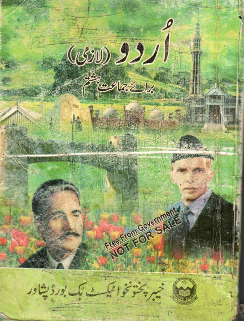 8th Class Urdu Lazmi KPK Textbook PDF