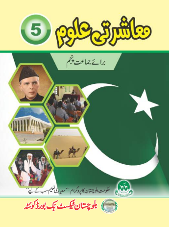 5th Class Mashrati Uloom (UM) BTBB Textbook PDF