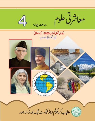 4th Class SST Punjab Text Book PDF