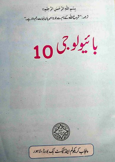 10th Class Biology (UM) Punjab Text Book PDF