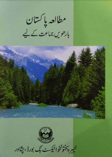 12th Class Pak Studies KPK Textbook PDF