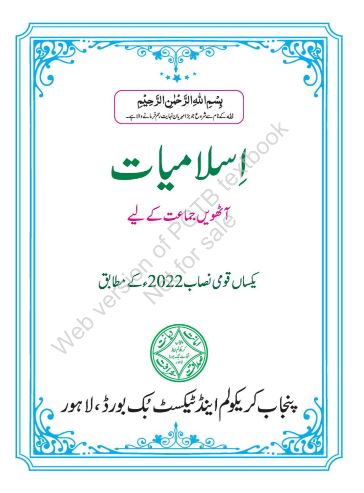 8th Class Islamic Studies PCTB Textbook PDF