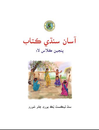 Class 5 Asan Sindhi STBB Text Book PDF