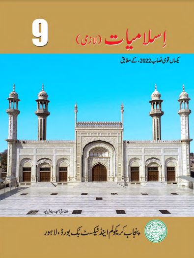 9th Class Islamiat  Punjab Text Book PDF