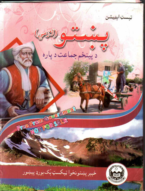 Fifth Class Pashto KPK Text Book PDF