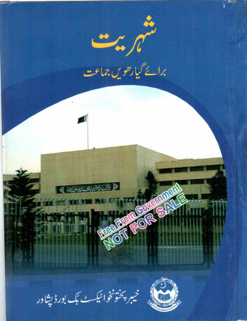 11th Class Shehriyat (Citizenship) KPK Textbook PDF