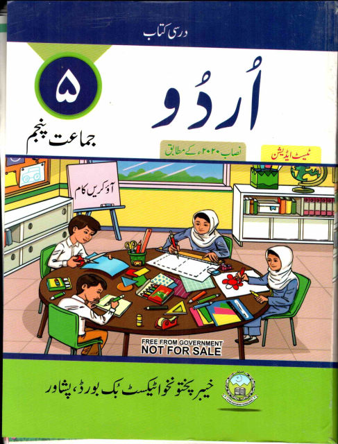 Class 5 Urdu KPTBB Text Book PDF