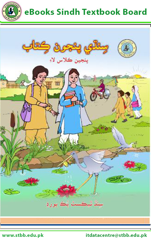 5th Class Sindhi Reader STBB Text Book PDF