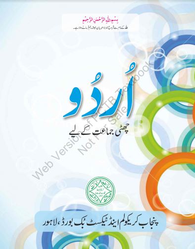 Class 6 Urdu Punjab Text Book PDF