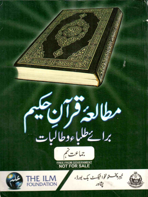 9th Class Mutalia e Quran KPK Textbook PDF