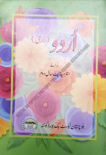 12th Class Urdu Balochistan Text Book PDF