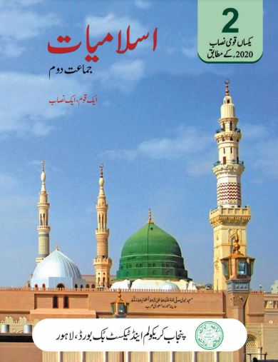 Class Two Islamiat Latest Punjab Text Book PDF