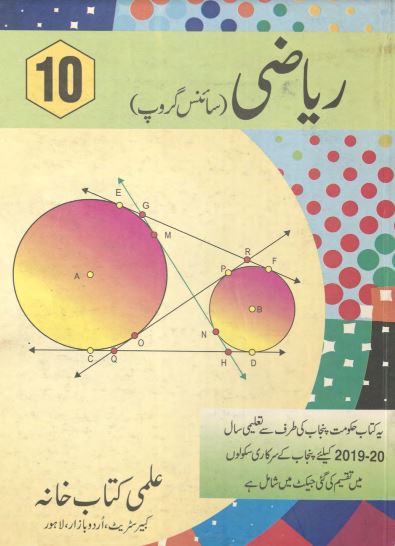 10th Class Maths (UM) PCTB Text Book PDF