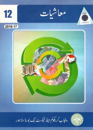 2nd Year Economics (UM) Punjab Text Book PDF