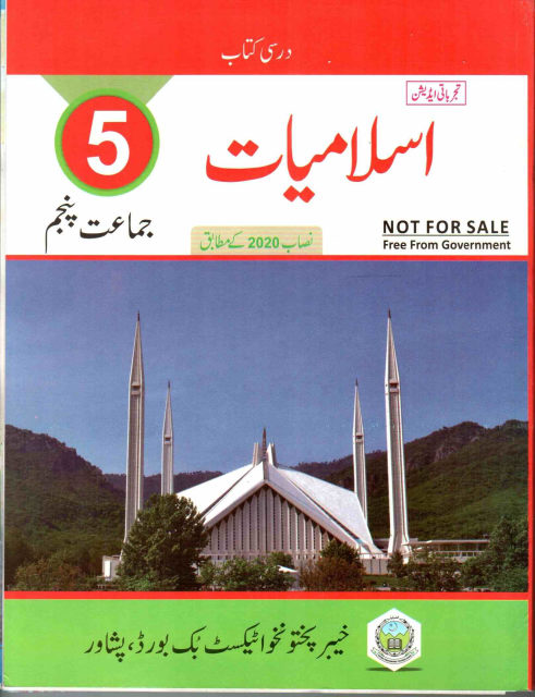 5th Class Islamic Studies (UM) KPK Textbook PDF