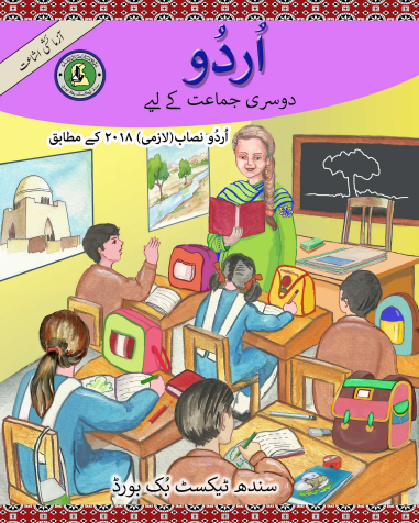 Two Class Urdu Reader Sindh Text Book PDF