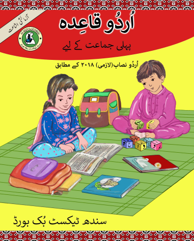 One Class Urdu Qaida Sindh Textbook PDF