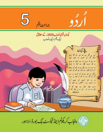 5th Class Urdu PCTB New Text Book PDF