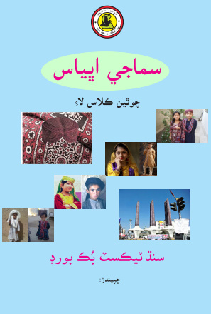 Class 4th Smajhi Abhiyas Sindhi Text Book PDF