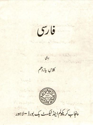 1st Year (11th) Farsi Punjab Textbook PDF